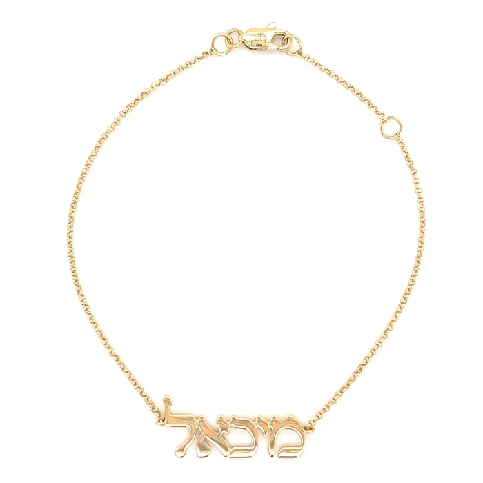 Izakov Diamonds Fine Jewelry Bracelets 14K Gold Personalized Hebrew Nameplate Bracelet Izakov Diamonds Fine Jewelry Bracelets 14K Gold Personalized Hebrew Nameplate Bracelet