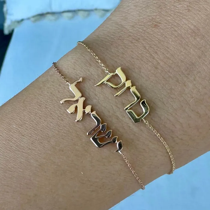Izakov Diamonds Fine Jewelry Bracelets 14K Gold Personalized Hebrew Nameplate Bracelet